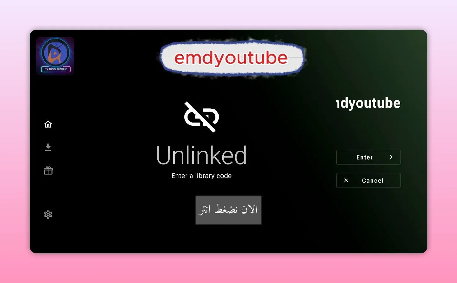 Unlinked app enter library code screen with emdyoutube typed in the field and Enter button selected